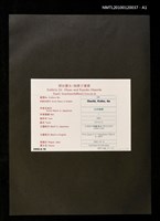 主要名稱：藏書票—日米初の商議（嘉永7年2月10日〔1854/3/8］）圖檔，第3張，共4張