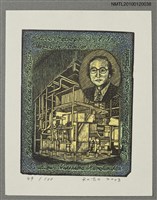 主要名稱：藏書票—中部電力川越火力1号．世界初超々臨海圧変圧運転ボイラ（1989）圖檔，第1張，共4張