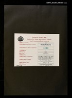 主要名稱：藏書票—中部電力川越火力1号．世界初超々臨海圧変圧運転ボイラ（1989）圖檔，第3張，共4張