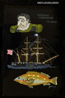 主要名稱：藏書票—マシュー・C・ペリー提督、旗艦サスケハナ号及び下產鯛圖檔，第1張，共4張