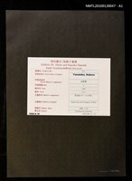 主要名稱：藏書票—蒸気船とボート上の異人圖檔，第3張，共4張
