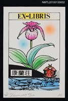 主要名稱：藏書票—敦盛草（Orchid/Atsumoriso）圖檔，第2張，共3張