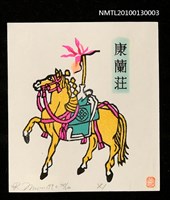 主要名稱：藏書票—軍馬．ホテイラン（Horse & Orchid)）圖檔，第1張，共4張
