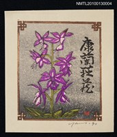 主要名稱：藏書票—薩摩紫鳳（Orchid/Satsuma shiho）圖檔，第2張，共3張