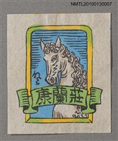 主要名稱：藏書票—白馬頭／吾八書房（White Horse Head）圖檔，第1張，共3張