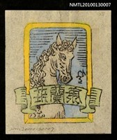 主要名稱：藏書票—白馬頭／吾八書房（White Horse Head）圖檔，第3張，共3張
