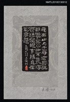 主要名稱：藏書票—登飛來峰（Song Age Poem）圖檔，第1張，共3張