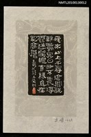 主要名稱：藏書票—登飛來峰（Song Age Poem）圖檔，第2張，共3張