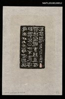 主要名稱：藏書票—登飛來峰（Song Age Poem）圖檔，第3張，共3張