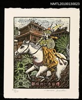 主要名稱：藏書票—鄭成功と赤崁樓圖檔，第1張，共2張