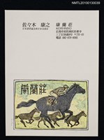 主要名稱：藏書票—競馬（Horse Race）圖檔，第1張，共3張