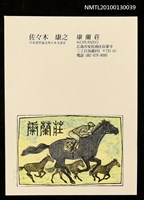 主要名稱：藏書票—競馬（Horse Race）圖檔，第2張，共3張