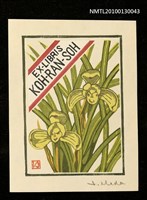 主要名稱：藏書票—春蘭（Orchid/Syunran）圖檔，第2張，共3張