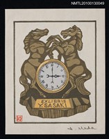 主要名稱：藏書票—置時計（Table Clock）圖檔，第2張，共3張