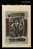 主要名稱：藏書票—蘭易十二翼：喜日而畏暑．喜風而畏寒（Orchid SE ,01）圖檔，第3張，共3張