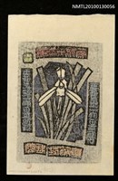 主要名稱：藏書票—蘭易十二翼：喜乾而畏燥．喜土而畏厚（Orchid SE ,03）圖檔，第3張，共3張