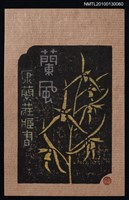 主要名稱：藏書票—蘭風（西隆）（Orchid SE ,07）圖檔，第2張，共3張