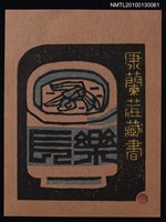 主要名稱：藏書票—蘭茶（Orchid SE ,08）圖檔，第1張，共3張