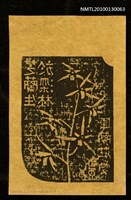 主要名稱：藏書票—芝蘭生於深林（Orchid SE ,10）圖檔，第3張，共3張