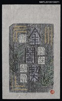 主要名稱：藏書票—金蘭契（Orchid SE ,18）圖檔，第1張，共3張