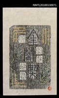 主要名稱：藏書票—金蘭契（Orchid SE ,18）圖檔，第2張，共3張