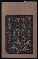 主要名稱：藏書票—蘭の香も法隆寺には今めかし（虚子句）（Orchid SE ,19）圖檔，第2張，共3張