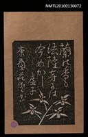 主要名稱：藏書票—蘭の香も法隆寺には今めかし（虚子句）（Orchid SE ,19）圖檔，第1張，共3張