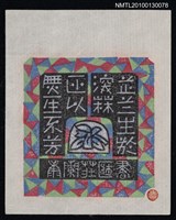 主要名稱：藏書票—芷蘭生深林 非似無人不芳（Orchid SE ,25）圖檔，第1張，共3張