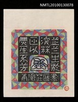 主要名稱：藏書票—芷蘭生深林 非似無人不芳（Orchid SE ,25）圖檔，第2張，共3張