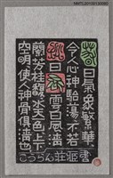 主要名稱：藏書票—春日氣象繁華．菜根譚（Orchid SE ,27）圖檔，第1張，共3張