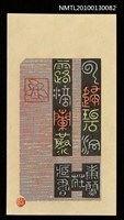 主要名稱：藏書票—雲帰碧洞 露滴蘭聚（Orchid SE ,29）圖檔，第2張，共3張