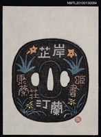 主要名稱：藏書票—岸芷汀蘭（Orchid SE ,31）圖檔，第2張，共3張