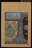 主要名稱：藏書票—蘭客（Orchid SE ,32）圖檔，第2張，共3張