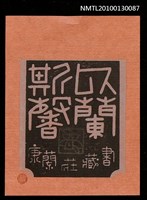 主要名稱：藏書票—似蘭斯馨（Orchid SE ,34）圖檔，第1張，共3張