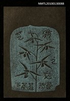 主要名稱：藏書票—芝蘭之交（羽衣）（Orchid SE ,35）圖檔，第2張，共3張