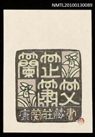 主要名稱：藏書票—蘭芷蕭艾（Orchid SE ,36）圖檔，第2張，共3張