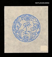 主要名稱：藏書票—馬／栗田政裕 彫．摺（House Mark）圖檔，第2張，共3張