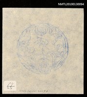 主要名稱：藏書票—馬／栗田政裕 彫．摺（House Mark）圖檔，第3張，共3張