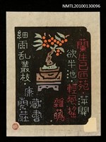 主要名稱：藏書票—漢詩と豆盆栽（Chinese Poem）圖檔，第2張，共3張