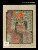 主要名稱：藏書票—漢詩と豆盆栽（Chinese Poem）圖檔，第3張，共3張