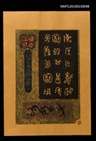 主要名稱：藏書票—3蘭香滿室（Origin and History）圖檔，第1張，共3張