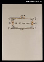 主要名稱：続．現代日本の書票圖檔，第1張，共3張