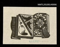 主要名稱：藏書票—小人国（文化と風俗）圖檔，第1張，共4張