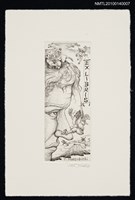 主要名稱：藏書票—ラピュタ（日本で天狗にも会っただろぅ）圖檔，第1張，共4張