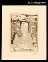 主要名稱：藏書票—ガリヴァー氏の肖像圖檔，第2張，共4張