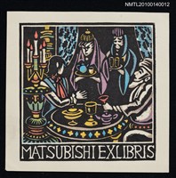主要名稱：藏書票—ラピュタ（魔法使いの島 、亡霊の給仕役）圖檔，第2張，共4張