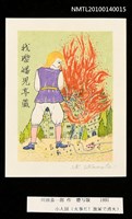 主要名稱：藏書票—小人国（火事だ！ 放尿で消火）圖檔，第3張，共4張