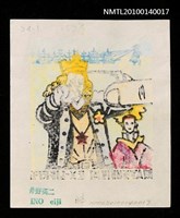 主要名稱：藏書票—小人国（王様の褒美）圖檔，第4張，共4張