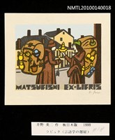 主要名稱：藏書票—ラピュタ（言語学の部屋）圖檔，第3張，共4張