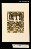 主要名稱：藏書票—小人国（ガリヴァーの前を行進）圖檔，第3張，共4張